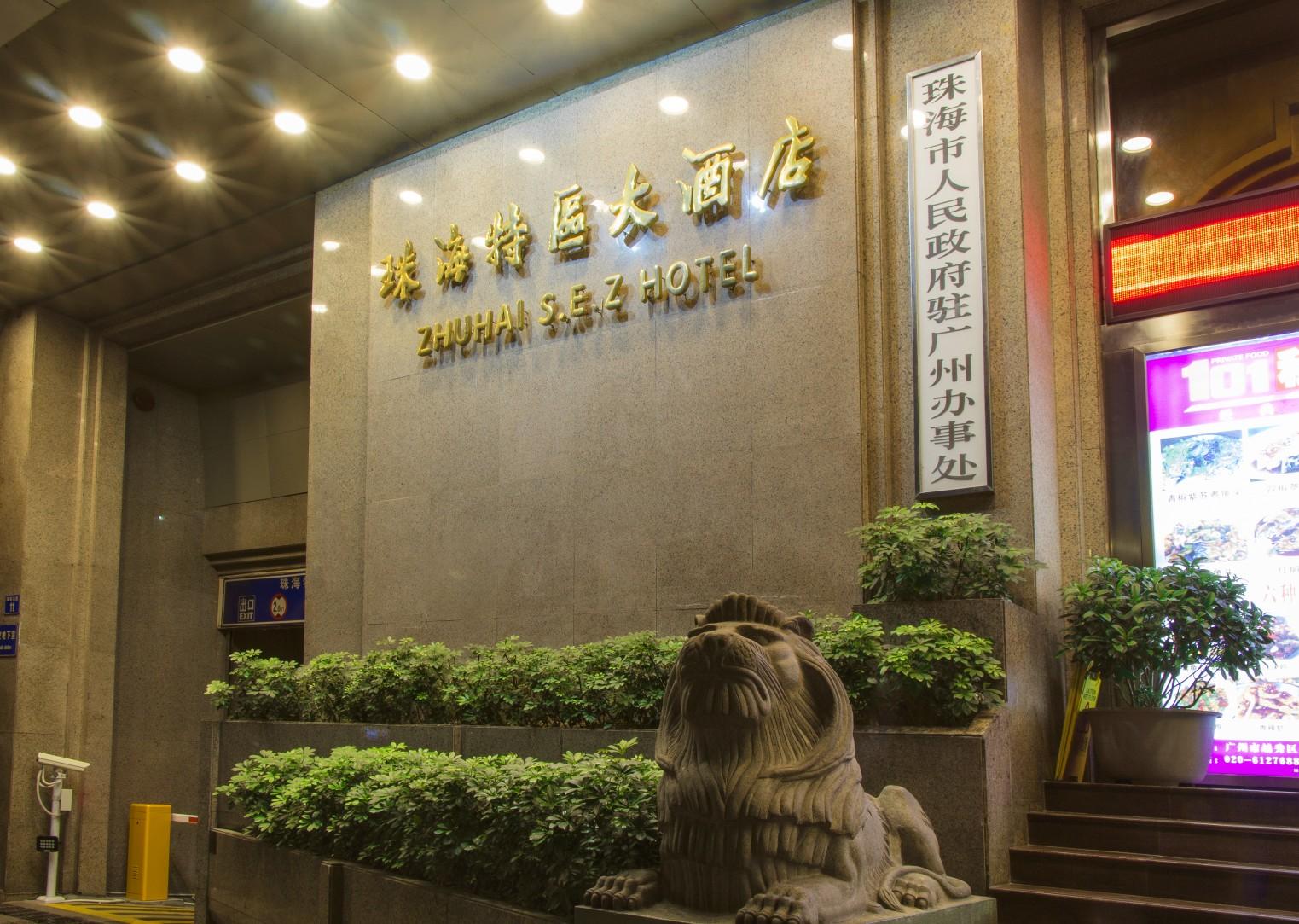 Guangzhou Zhuhai Special Economic Zone Hotel Exterior photo
